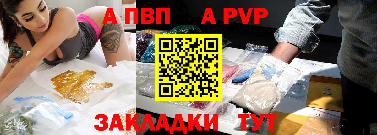 Мичуринск  A-PVP крисы CK  Вход с VPN 