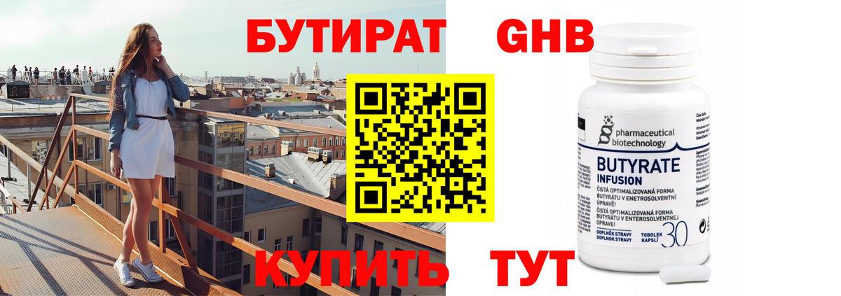 БУТИРАТ BDO 33% Мичуринск