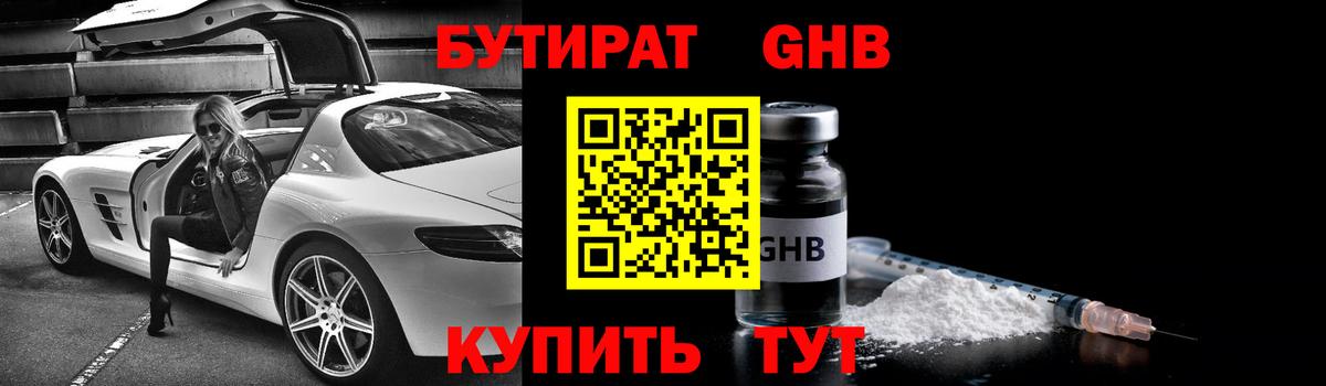 Бутират Butirat  Вход с VPN  Мичуринск 