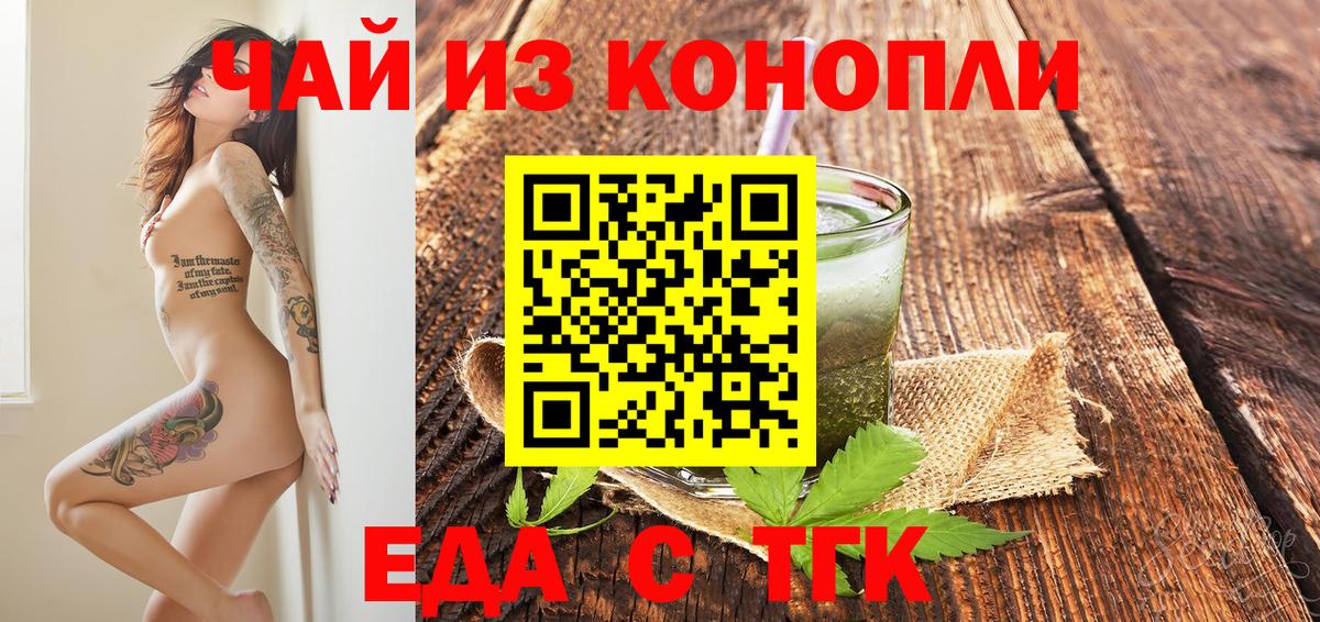Мичуринск  Печенье с ТГК марихуана  Вход с VPN 