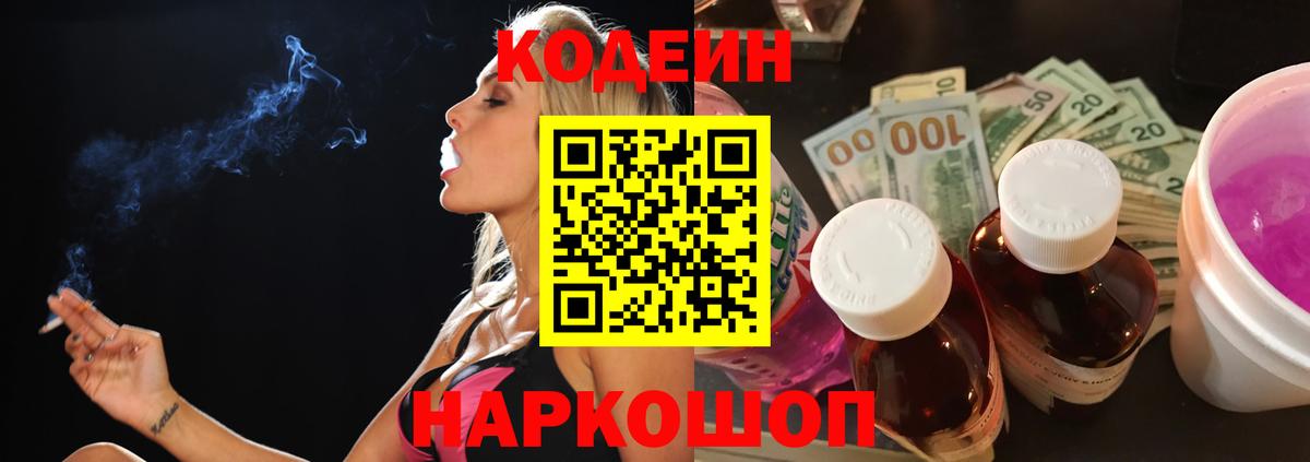 Мичуринск  Кодеин напиток Lean (лин)  Вход с VPN  Кодеин напиток Lean (лин) 