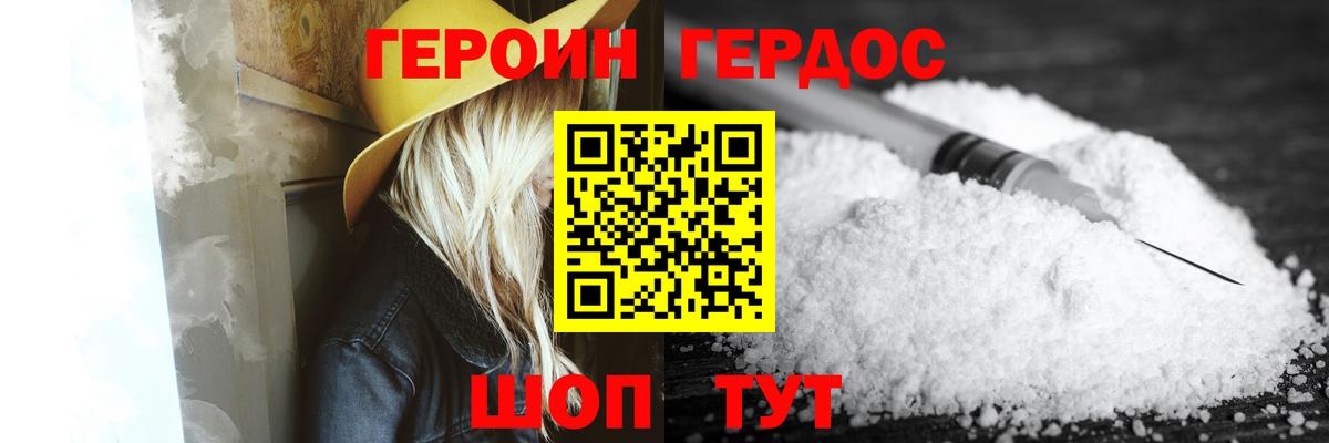 Героин хмурый Мичуринск