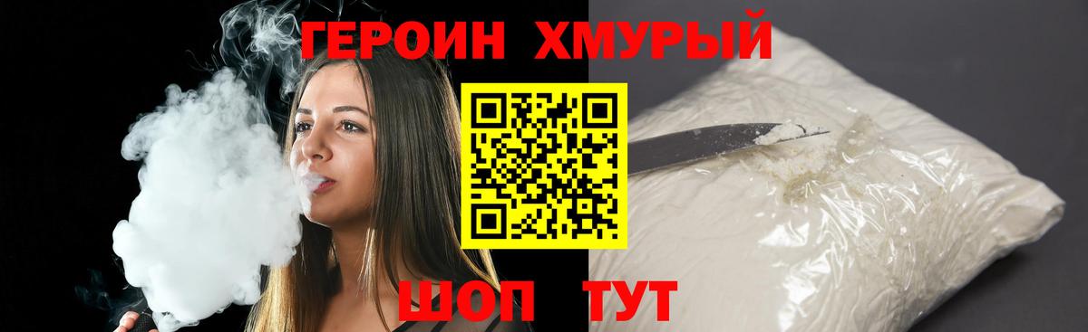 Мичуринск  Героин Heroin  Героин  Вход с VPN 