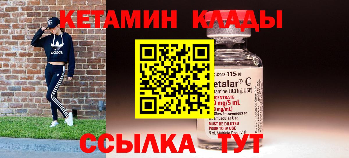 Кетамин VHQ Мичуринск