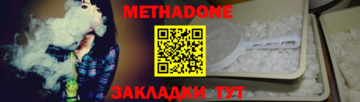 Мичуринск  МЕТАДОН мёд  Метадон белоснежный  Вход с VPN 